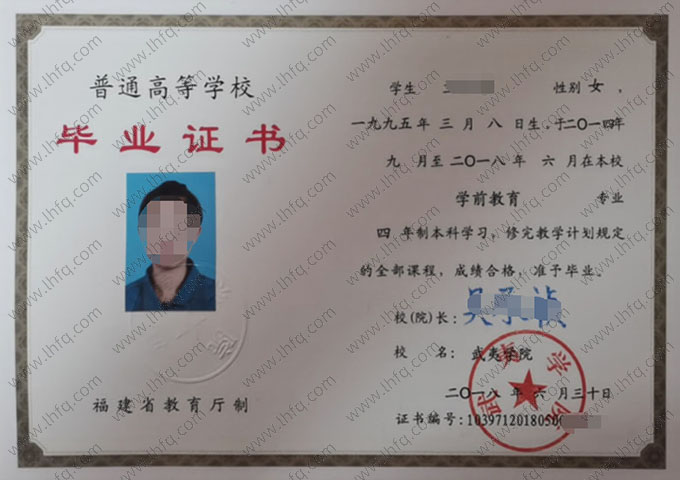 武夷学院毕业证样本图片