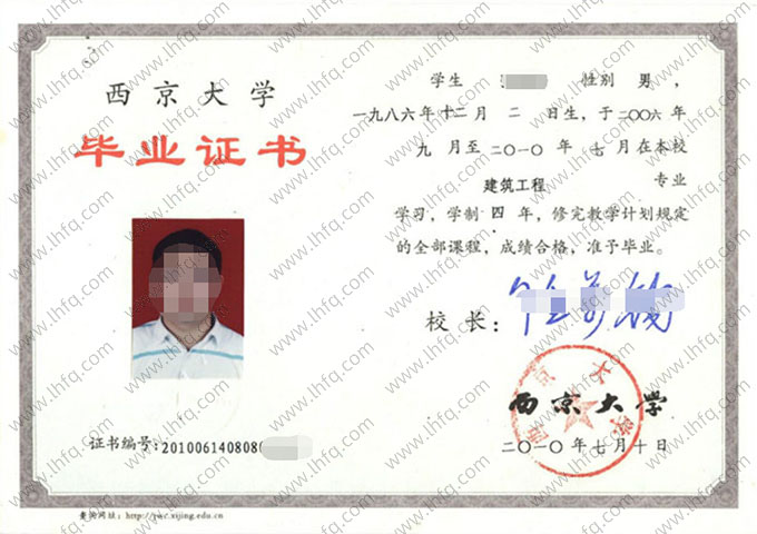 西京大学毕业证样本图片