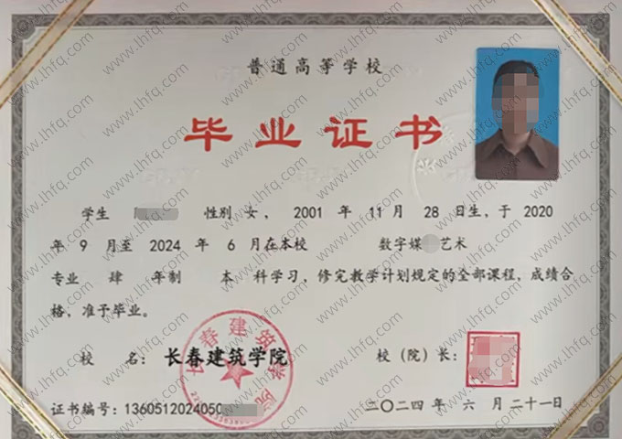 长春建筑学院毕业证样本图片