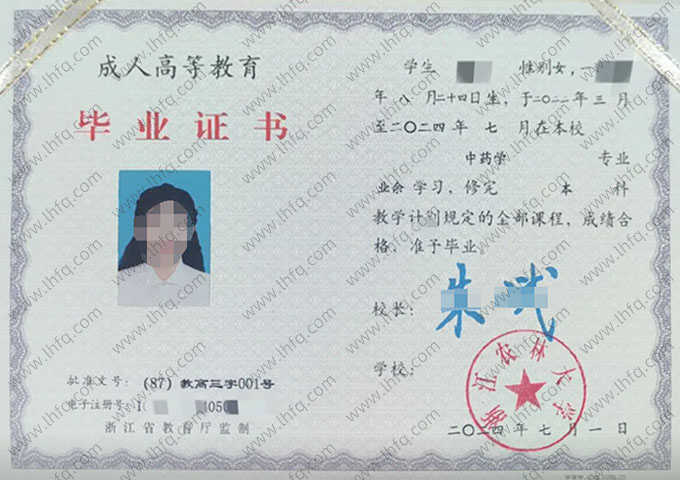 浙江农林大学毕业证样本图片