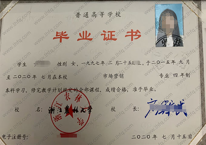 浙江农林大学2020年普通全日制本科毕业证书样本图片（市场营销）