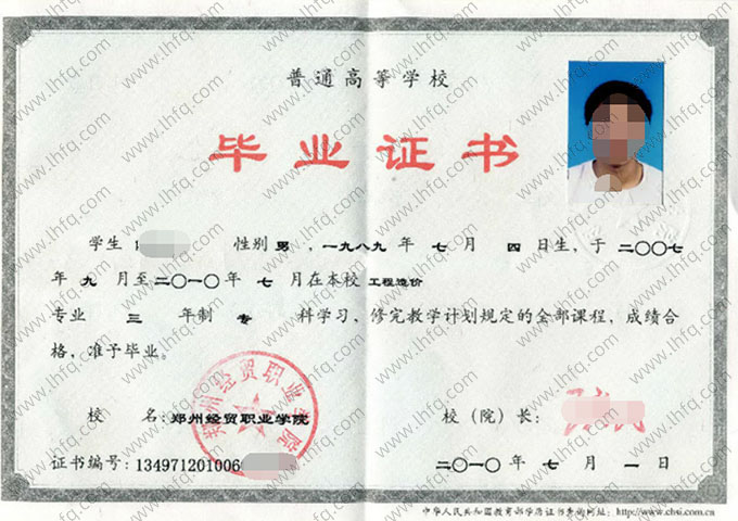 郑州经贸职业学院毕业证样本图片