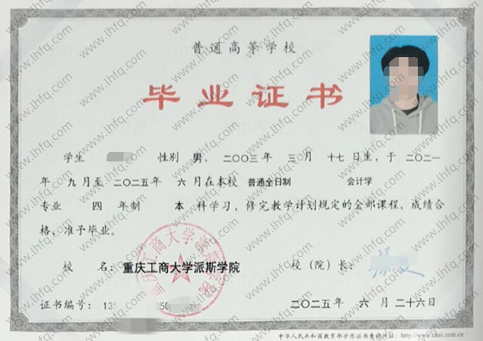 重庆工商大学派斯学院毕业证样本图片