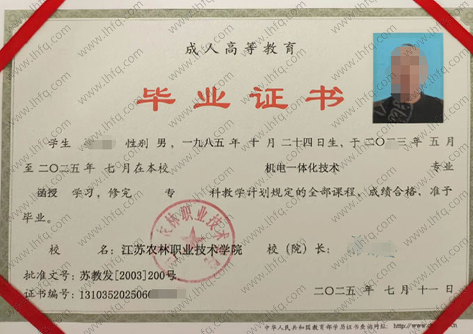 江苏农林职业技术学院毕业证样本图片