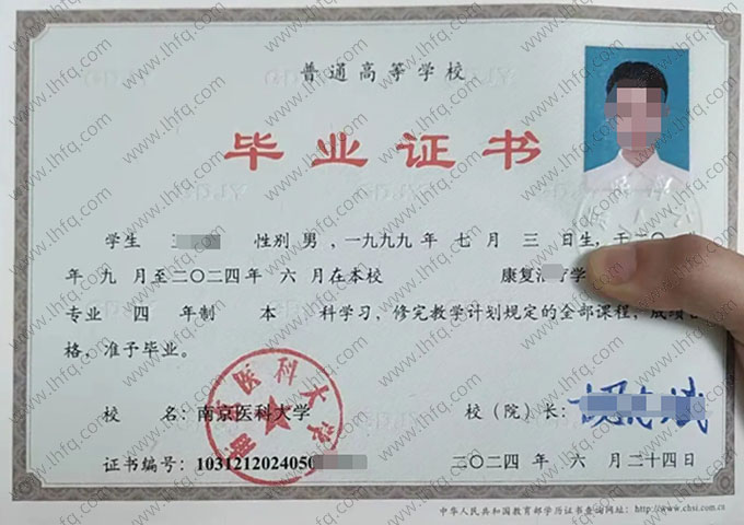 南京医科大学毕业证样本图片