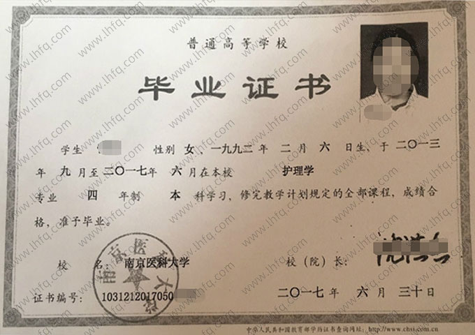 南京医科大学2017年普通全日制本科毕业证书样本图片（护理学）