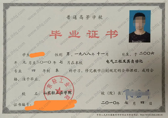 山东轻工业学院毕业证样本图片