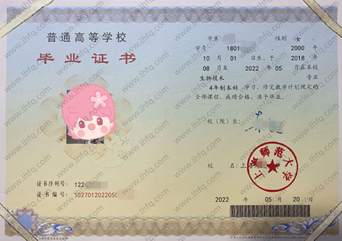 上海师范大学2022年普通全日制本科毕业证书样本图片（生物技术）