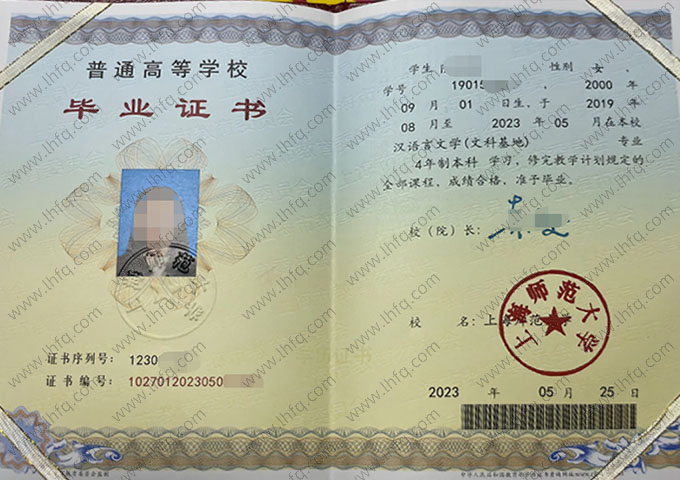 上海师范大学毕业证样本图片
