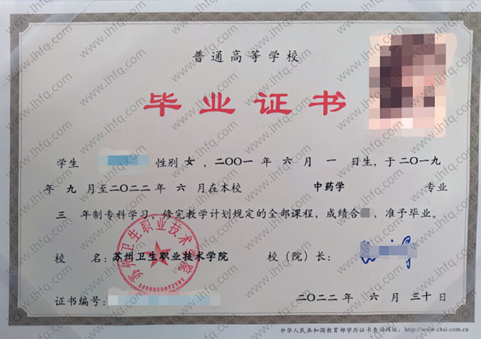 苏州卫生职业技术学院毕业证样本图片