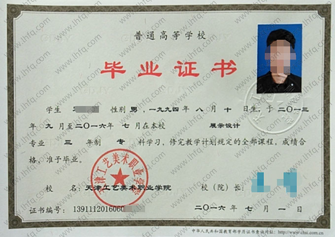 天津工艺美术职业学院毕业证样本图片