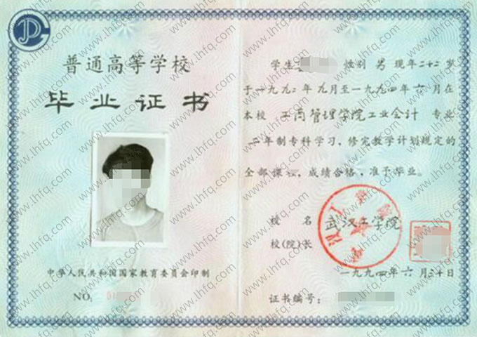 武汉工学院毕业证样本图片