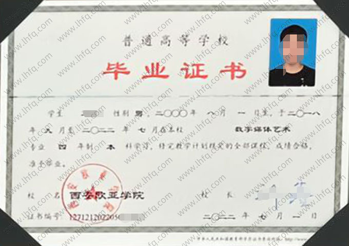 西安欧亚学院2022年普通全日制本科毕业证书样本图片（数字媒体艺术）