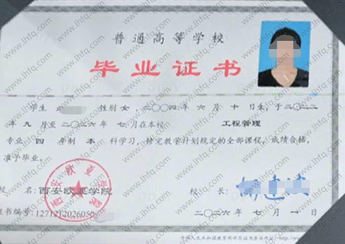 西安欧亚学院毕业证样本图片