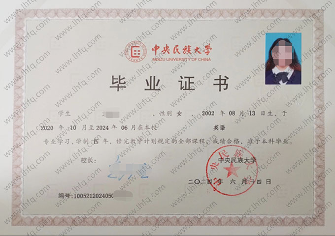 中央民族大学毕业证样本图片