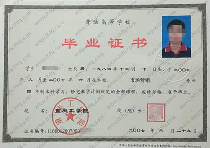 重庆工学院毕业证样本图片