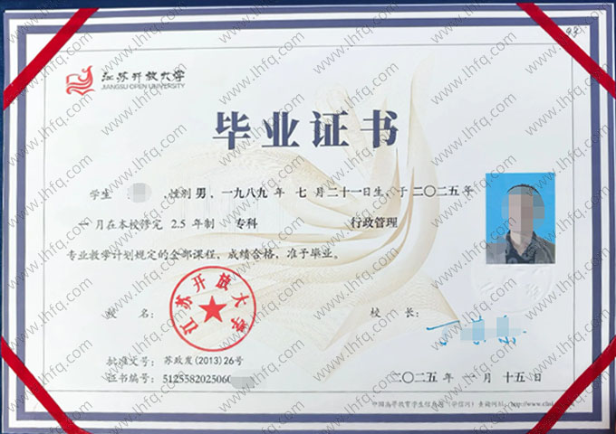 江苏开放大学毕业证样本图片