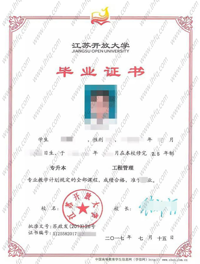 江苏开放大学2017年专升本科毕业证书样本图片（工程管理）