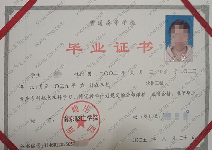 南京晓庄学院毕业证样本图片