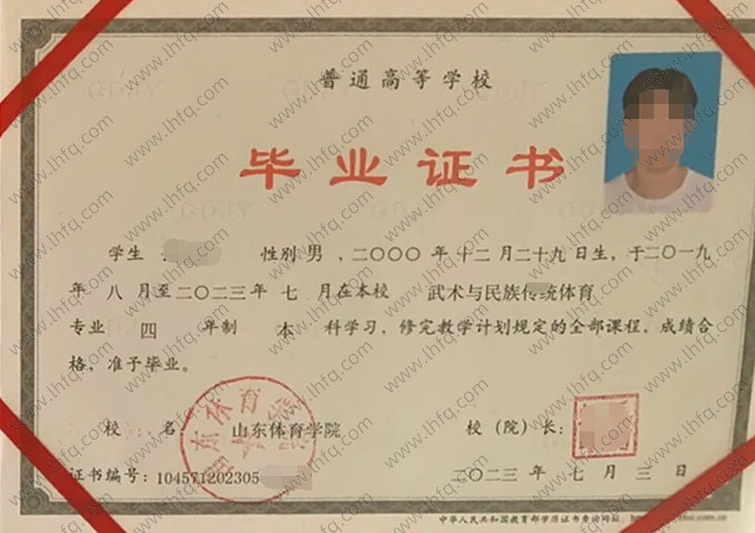 山东体育学院毕业证样本图片