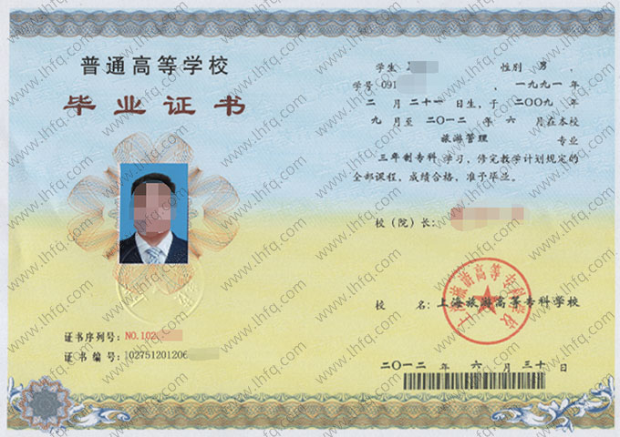 上海旅游高等专科学校毕业证样本图片