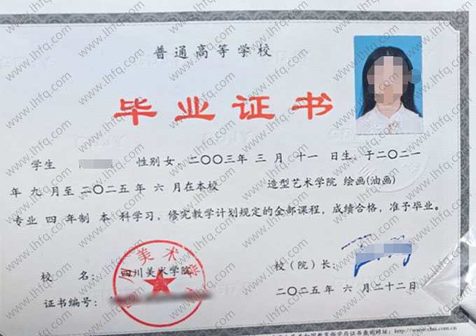 四川美术学院毕业证样本图片