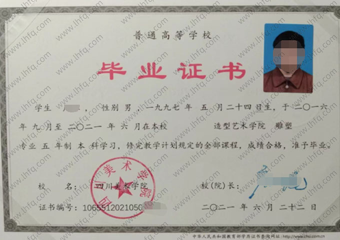 四川美术学院2021年普通全日制本科毕业证书样本图片（雕塑）