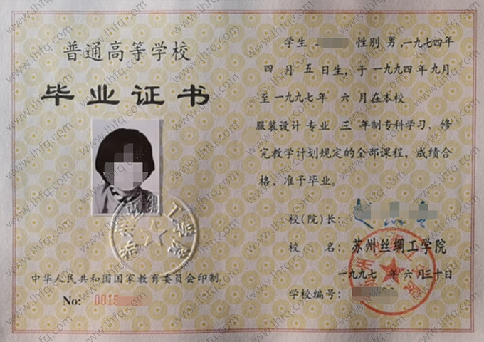 苏州丝绸工学院毕业证样本图片