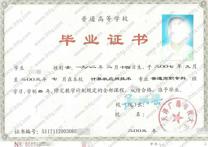 天津广播电视大学毕业证样本图片