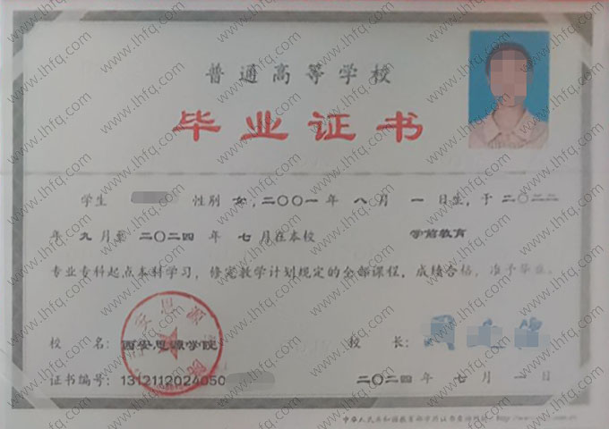西安思源学院2024年普通全日制专科起点本科毕业证书样本图片（学前教育）