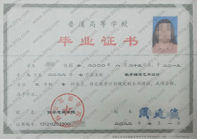 西安思源学院2022年普通全日制专科毕业证书样本图片（数字媒体艺术设计）