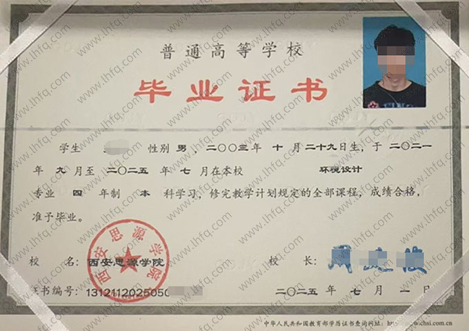 西安思源学院毕业证样本图片