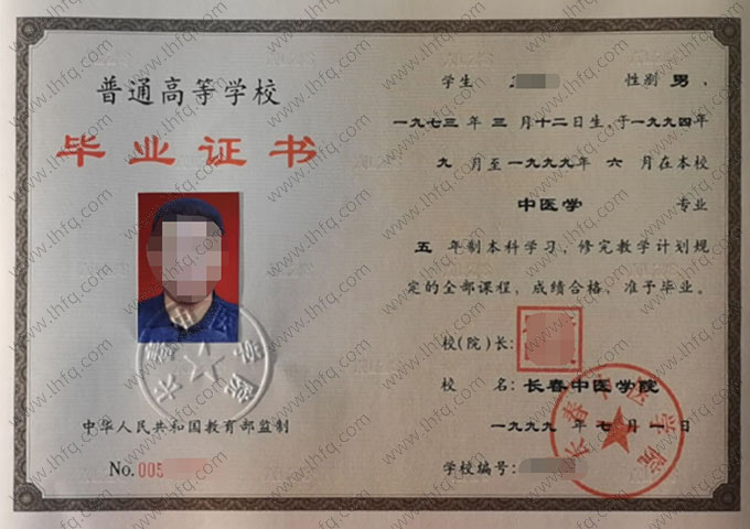 长春中医学院毕业证样本图片