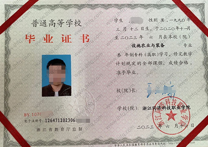 浙江同济科技职业学院毕业证样本图片