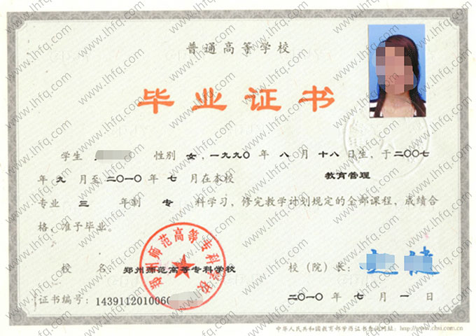 郑州师范高等专科学校毕业证样本图片