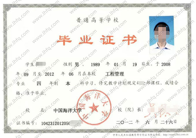 中国海洋大学毕业证样本图片