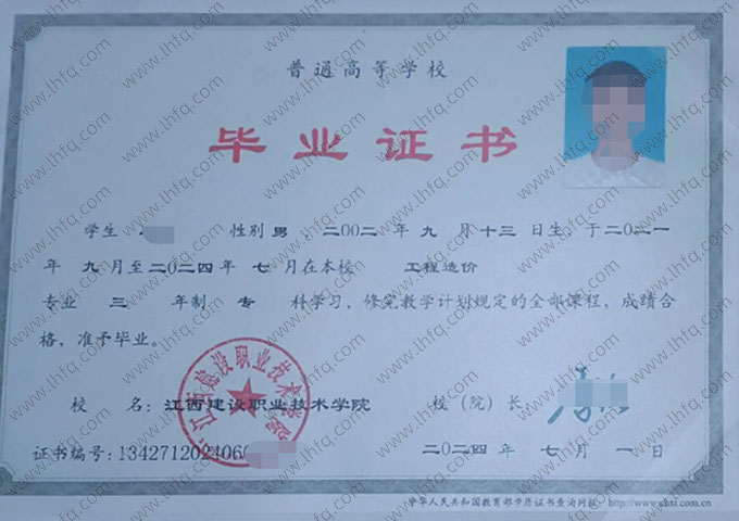 江西建设职业技术学院2024年普通全日制专科毕业证书样本图片（工程造价）