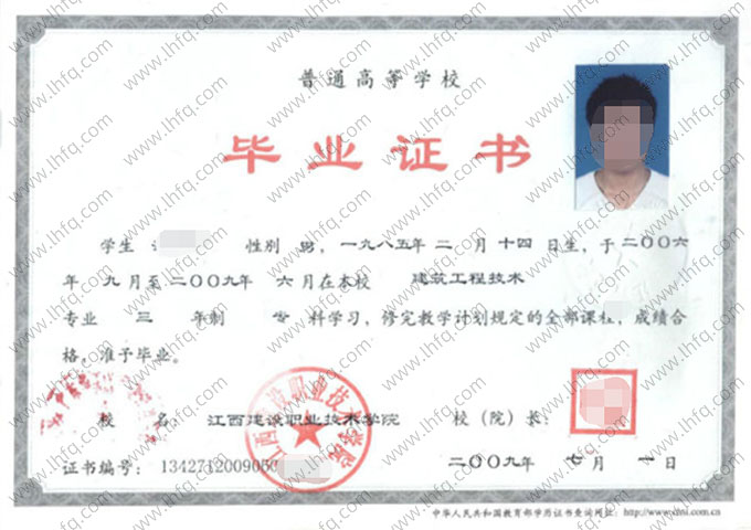 江西建设职业技术学院2009年普通全日制专科毕业证书样本图片（建筑工程技术）