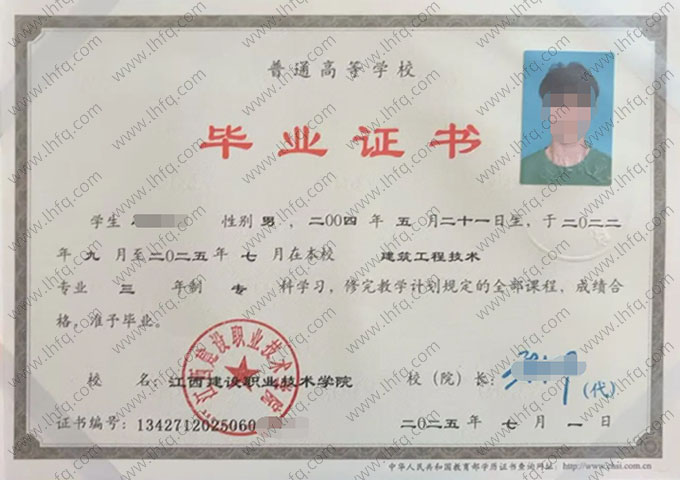 江西建设职业技术学院毕业证样本图片