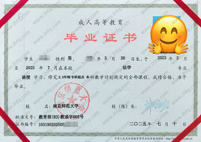 南京师范大学毕业证样本图片