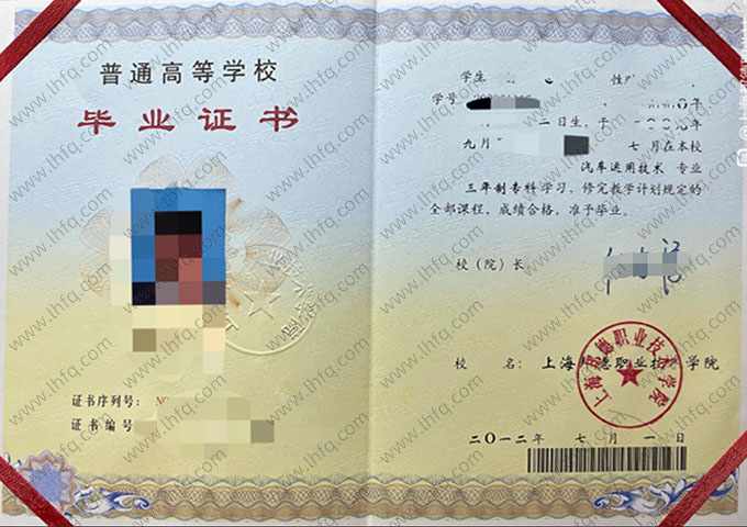 上海邦德职业技术学院毕业证样本图片