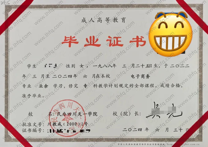 民办四川天一学院毕业证样本图片