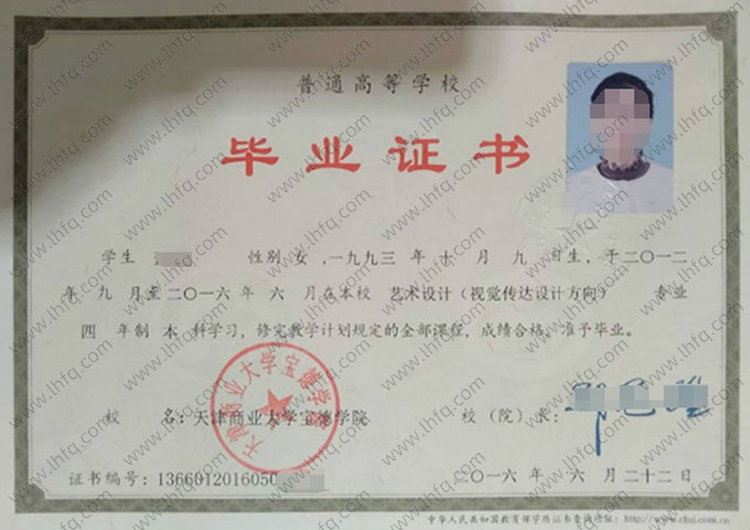 天津商业大学宝德学院毕业证样本图片