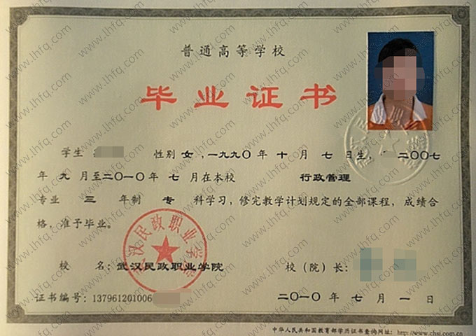 武汉民政职业学院毕业证样本图片