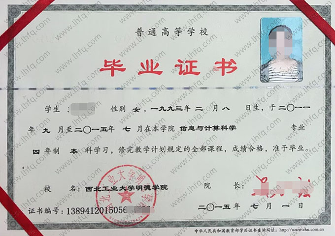 西北工业大学明德学院毕业证样本图片