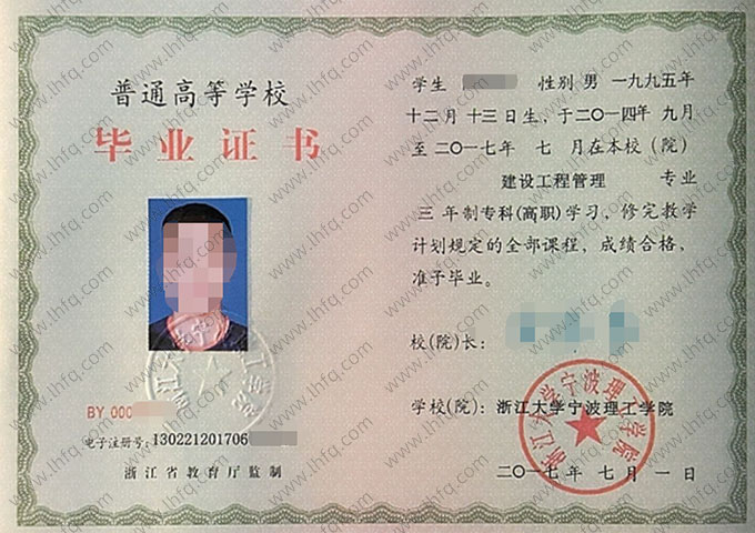 浙江大学宁波理工学院毕业证样本图片