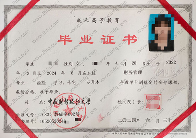 中南财经政法大学毕业证样本图片