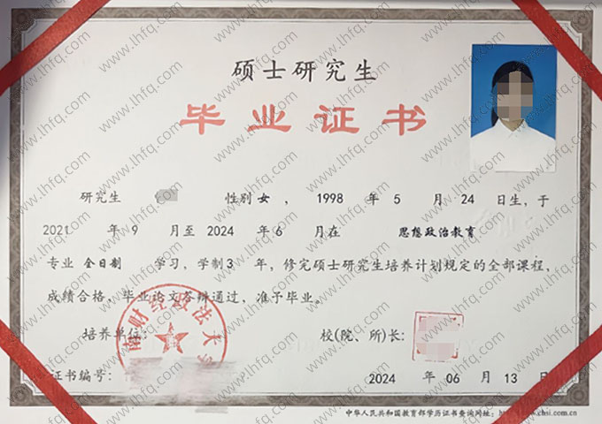 中南财经政法大学2024年硕士研究生毕业证书样本图片（思想政治教育）
