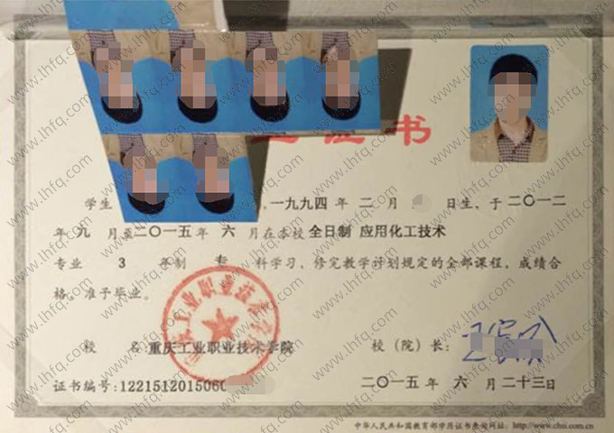 重庆工业职业技术学院2015年普通全日制专科毕业证书样本图片（应用化工技术）