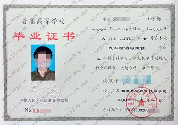 南通航运职业技术学院毕业证样本图片